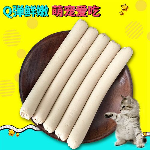 猫咪零食猫用火腿肠香肠宠物营养食品小幼猫吃的猫条1