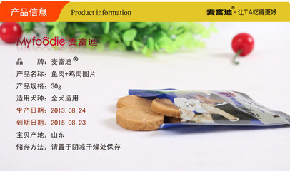 【麦富迪宠物食品 宠物狗零食 鱼肉+鸡肉营养片30g 狗零食批发】价格,厂家,图片,其他宠物食品,北京麦富迪贸易发展-
